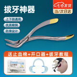 凌云鹤拔牙神器拔牙钳童拔牙神器家用乳牙换牙牙齿残根钳 上下颌通用钳+止血棉+开口器 【优质精钢 防滑设计】