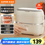 苏泊尔（SUPOR）  加热饭盒保温饭盒自热饭盒 电加热饭盒上班族带加热饭神器小学生用电热保温饭盒 2L