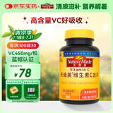 Nature Made天维美维生素C含片450mg*60粒/瓶高活性VC无蔗糖提免疫 美国品牌
