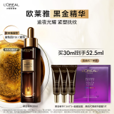 欧莱雅黑金精华30ml玻色因精华液补水保湿抗皱护肤品化妆品生日礼物
