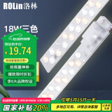 洛林（ROLin）led吸顶灯灯芯灯带磁吸灯板改造替换光源led灯条520三色调光18W
