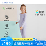 爱慕儿童轻打底衣秋衣秋裤儿童保暖内衣套装男女童莫代尔柔软高弹新年红品 淡紫上衣+裤子9NB 120