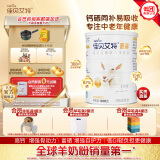佳贝艾特（Kabrita）营嘉 高钙富硒配方羊奶粉 800g 荷兰进口成人奶粉 青少年中老年