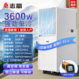 志高（CHIGO）【7度冰风｜1秒速冷】可移动空调单冷暖一体机免外机移动式压缩机制冷免排水免安装便携式小空调 2匹单冷-适用35㎡ 志高2026新款顶配｜1秒速降温｜正品授权