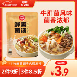 草原红太阳火锅底料 鲜香菌汤火锅底料135g 1~2人份火锅底料 麻辣烫底料