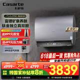 卡萨帝（Casarte）60升【揽光套系】小私汤CJ7PRO热水器电热水器 国家补贴富锶双胆隐藏安装 CEC6003HD-CJ7PROAEKU1