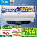 美的（Midea）【国家补贴20%】家用储水式电热水器60/80升3300W大功率速热 稀土终身免换镁棒一级能效节能省电 60L 3300W 水电分离 单管加热ME5