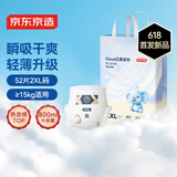 京东京造 婴儿拉拉裤 全包臀裤型尿裤尿不湿 Cloud系列XXL52片(15kg以上）