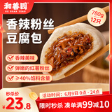 和善园 香辣粉丝豆腐包 780g 12只 家庭装包子 早饭早餐面点生鲜速冻