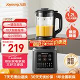 九阳新款家用轻音全自动1.2L多功能预约豆浆机2-3人榨汁机料理辅食机五谷杂粮破壁机P203国家补贴
