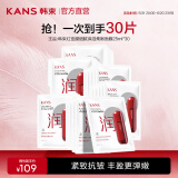 韩束（KanS）面膜护肤品玻尿酸男女补水保湿紧致肌肤清爽送女友送妈妈生日礼物 【30片】柔嫩保湿面膜750ml