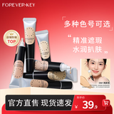 FOREVER·KEY遮瑕膏遮暇液笔遮盖斑点脸部黑眼圈痘印送女友礼物 06亮肤色