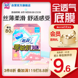 苏菲零敏肌超薄透气无香型护垫迷你卫生巾14cm80片丝薄棉柔姨妈巾