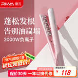 雷瓦（RIWA）玉米须蓬松夹板【便携出游】 负离子垫发根玉米须头发高颅顶蓬松神器卷发棒 礼物送女友RB-8335