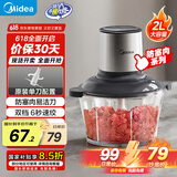 美的绞肉机家用 自营旗舰店绞馅机碎肉机电动多功能料理搅拌饺子肉馅蒜蓉机婴儿辅食绞菜机JC16 约2L
