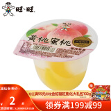 旺旺 果肉果冻200g 什锦果肉味果冻水果味办公解馋零食小吃多口味自选 黄桃蜜桃味 200g