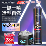 魔香激竖发胶发蜡套装（速干定型喷雾头发造型干胶香氛不粘腻）