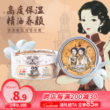 上海女人夜来香滋润雪花膏80g精油乳液面霜补水保湿滋润清爽不腻礼物