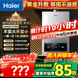 海尔（Haier）【MODEL】13升燃气热水器天然气 节能省气40%【国家补贴15%】低水压启动 静音速热13MODEL(12T)U1