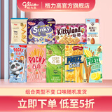 格力高（Glico）百力滋星奇菜园小饼干办公室休闲零食饼干点心下午茶混合口味 7盒+1袋+1瓶