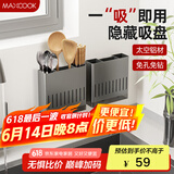 美厨（maxcook）筷子架筷子筒 吸盘架免打孔筷子桶沥水架置物架带沥水盘 MCZW8180