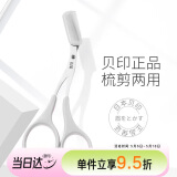 貝印日本进口 女用修眉剪（白色 ）修眉刀 修眉工具 带眉梳左右手都可