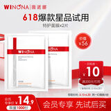 薇诺娜特护面膜2片装舒缓修护补水保湿化妆品护肤品