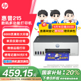 惠普（HP）215家用打印机 彩色喷墨无线照片作业打印 家庭学生连供大印量打印