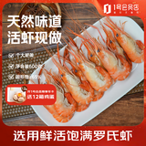 赴鲜记熟冻原味罗氏沼虾 即食虾整虾 露营食材9-12只/盒 600g