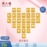 周六福黄金转运珠男女情侣款字母DIY手绳生日礼物定价约0.46gL字母