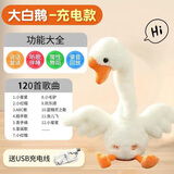 句可小黄鸭婴儿玩具0-1岁锻炼智力会说话的鸭子复读鸭儿童玩具0-1岁 大白鹅120首+说话+录音+发光跳舞
