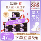 立体护围量大防漏夜用棉柔卫生巾410mm36片品牌直供安心品质