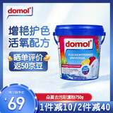 Domol彩色衣物去污亮白粉750g*1爆炸盐彩漂粉彩色衣物清洁剂德国进口