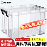 TENMA天马衣服收纳箱整理箱67升 塑料透明直角储物箱特大号1个装