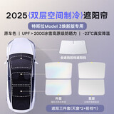 特斯拉model3焕新版天窗遮阳帘Pro版+汽车前挡遮阳伞套装