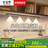 公牛灯带自粘感应无线智能充电橱柜灯条衣鞋柜酒柜人体感应灯led磁吸 黑色80cm-5波纹-三色调光-小山丘