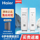 海尔适配卡萨帝净水器机滤芯云鳟CRO500-/600/800-Q3PBU1/Q5HBU1直饮过滤器PPC复合RO膜滤芯 一二级套餐（2支）卡萨帝 云鳟CRO600-Q3PBU1