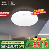 FSL吸顶灯LED人体感应灯阳台灯具玄关灯饰卫生间灯 超薄款17W包安装
