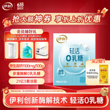 伊利轻活0乳糖减脂调制奶粉350g 乳糖不耐推荐 益生菌 0蔗糖 高蛋白