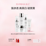 希芸（syrinx）臻白礼盒美白淡斑护肤套装 改善暗沉持美白特证烟酰胺礼物化妆品 全套美白 臻白焕采5件套 1