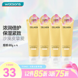 屈臣氏（Watsons）骨胶原护手霜 润肤生日礼物礼盒 多包装随机发 骨胶原马油浓润倍护 80g *4支