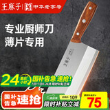 王麻子菜刀 厨师专用3号桑刀 锋利不锈钢锻打家用切肉切片切菜刀具