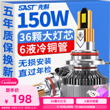 先科（SAST）汽车LED大灯 9006 LED汽车远光灯近光灯车灯超亮汽车灯泡白光大灯