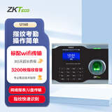 ZKTECOZKTeco/熵基科技U160 指纹考勤机 专业型高速打卡机 WIFI传输大容量