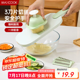 美厨（maxcook）切丝器 厨房切菜器多功能切菜神器 擦丝器切菜机刨丝器  MCPJ1764