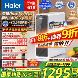 海尔（Haier）鲜活水家用净水机1200G pro 6年RO净饮机厨下净水器3.48L/分钟 HKC3000-R793D2U1国家补贴