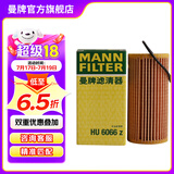 曼牌（MANNFILTER）HU6002ZM/HU6066Z机油滤芯适用迈腾途观L高尔夫7探岳帕萨特
