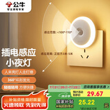 公牛（BULL）插电感应小夜灯玄关客厅走廊卫生间卧室GNY-T1N0人体感应自动亮熄