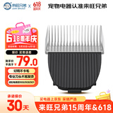 来旺兄弟宠物剃毛器留毛厚刀头9mm宠物店同款适用于机子PC-902/908/901