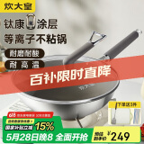 炊大皇（COOKER KING）钛康32cm炒锅 易洁平底不粘锅 电磁炉通用炒菜锅煎锅 TK32CG